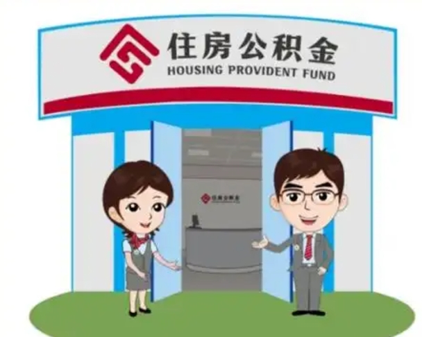 松原公积金怎么退出来在哪里退（怎样退公积金）